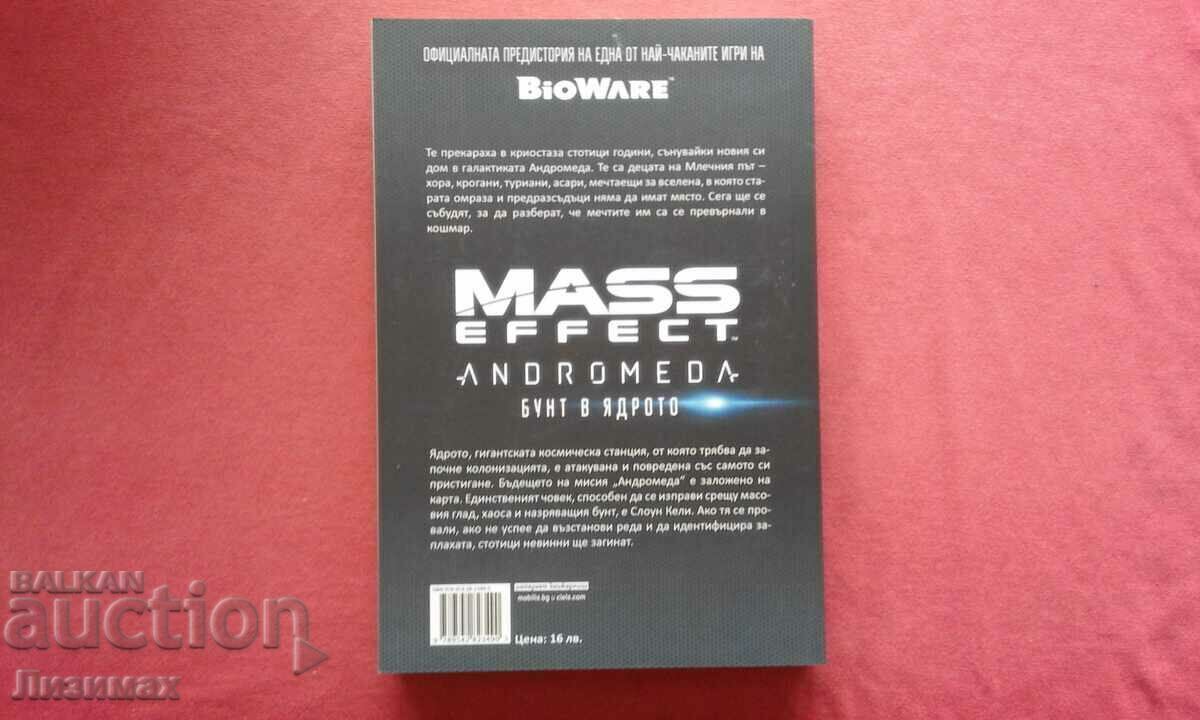 Auction Mass Effect Andromeda. Rebellion at the core Auction Mass Effect Andromeda. Rebellion at the core