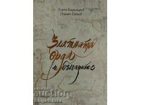 Златната орда и българите - Пламен Павлов, Георги Владимиров