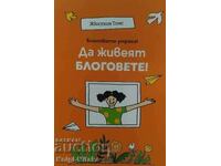 Τα ιστολόγια έχουν πεθάνει! Ζήτω τα blogs! - Τζάστιν Τομς
