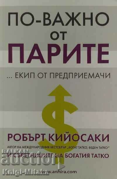 По-важно от парите... екип от предприемачи - Робърт Кийосаки