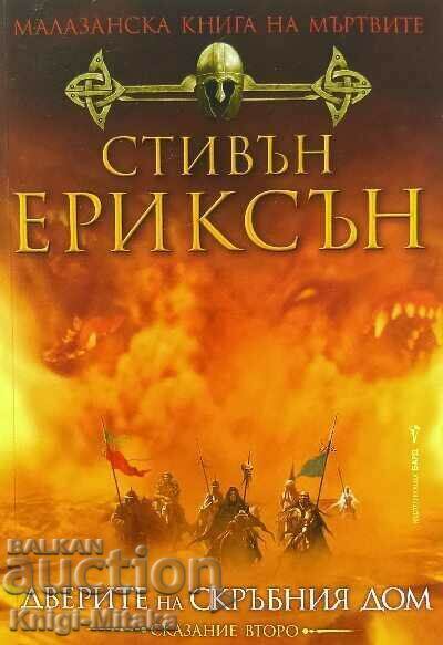 Malazan Book of the Dead. Saying 2 Malazan Book of the Dead. Saying 2