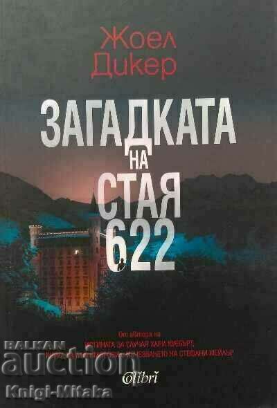 Загадката на стая 622 - Жоел Дикер