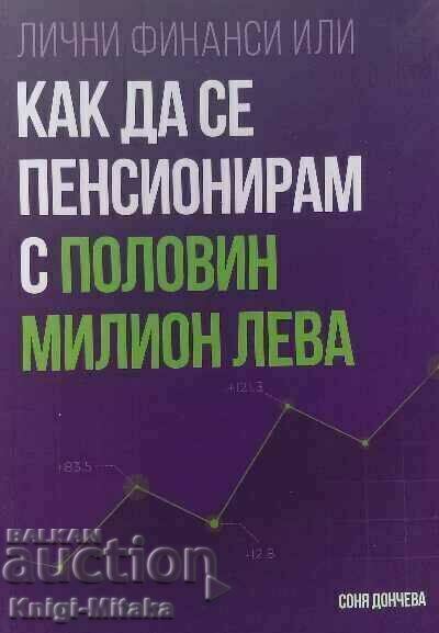 Προσωπικά οικονομικά ή πώς να συνταξιοδοτηθείς με μισό εκατομμύριο Προσωπικά οικονομικά ή πώς να συνταξιοδοτηθείς με μισό εκατομμύριο