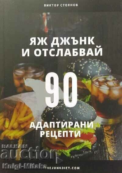 Τρώτε σκουπίδια και χάνετε βάρος. 90 προσαρμοσμένες συνταγές - Viktor Stoyanov