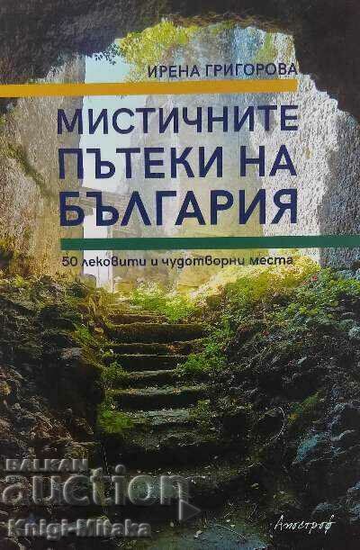 Мистичните пътеки на България - Ирена Григорова