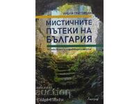 Мистичните пътеки на България - Ирена Григорова