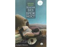 Green carelessness - Evgenia Fakinu