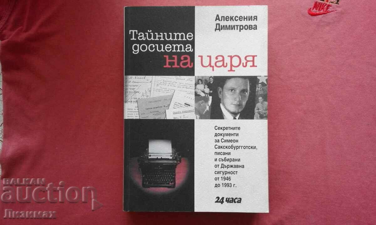 Τα μυστικά αρχεία του βασιλιά - Αλεξένια Ντιμίτροβα