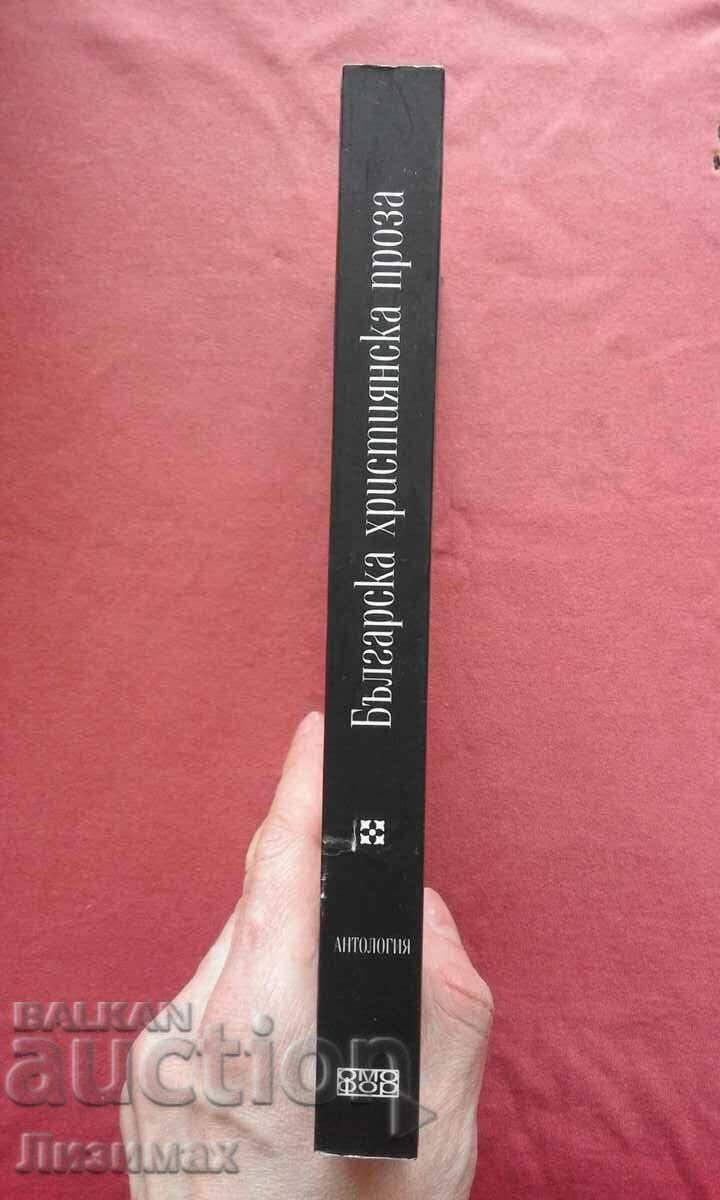 Βουλγαρική χριστιανική πεζογραφία (1900-1944) με τιμή 5.00 BGN | € 2.56 Βουλγαρική χριστιανική πεζογραφία (1900-1944) με τιμή 5.00 BGN | € 2.56