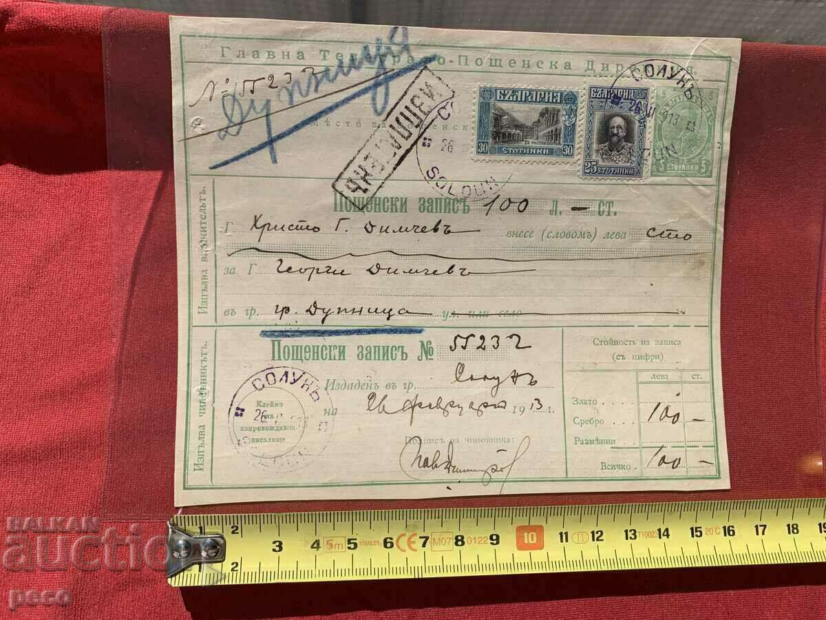 Балканска война Солун-Дупница 1913 г. Пощенски запис Печати с цена 120.00 лв. | € 61.36 Балканска война Солун-Дупница 1913 г. Пощенски запис Печати с цена 120.00 лв. | € 61.36