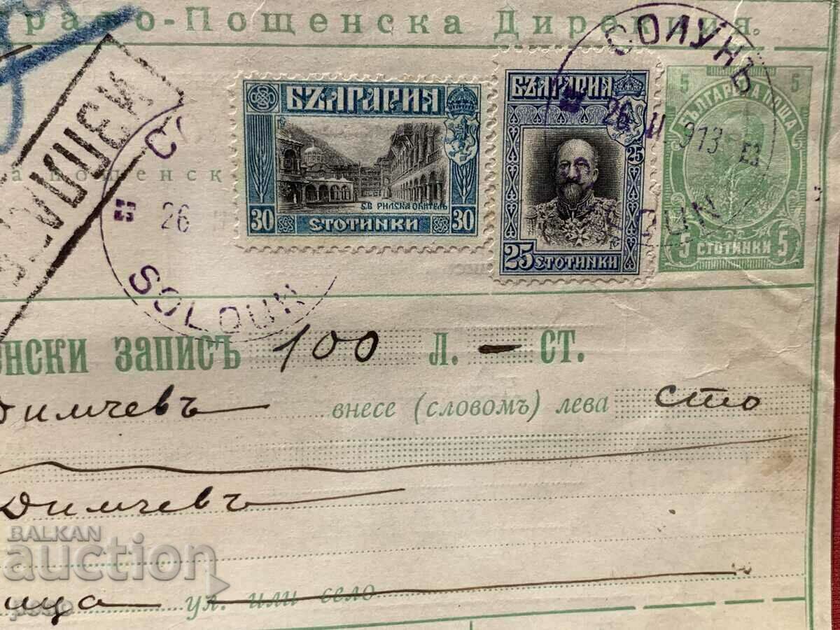 Аукцион Балканска война Солун-Дупница 1913 г. Пощенски запис Печати Аукцион Балканска война Солун-Дупница 1913 г. Пощенски запис Печати
