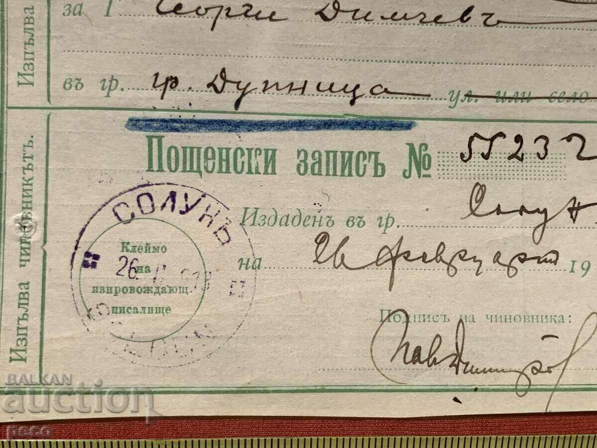 Delivery of Balkan War Thessaloniki-Dupnitsa 1913 Postal Record Stamps Delivery of Balkan War Thessaloniki-Dupnitsa 1913 Postal Record Stamps