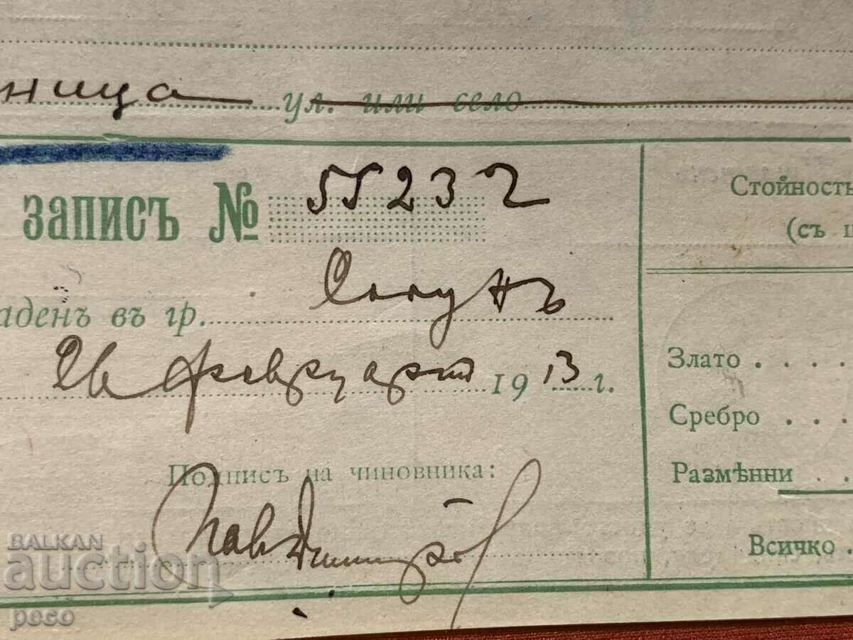 Balkan War Thessaloniki-Dupnitsa 1913 Postal Record Stamps - 5 Balkan War Thessaloniki-Dupnitsa 1913 Postal Record Stamps - 5