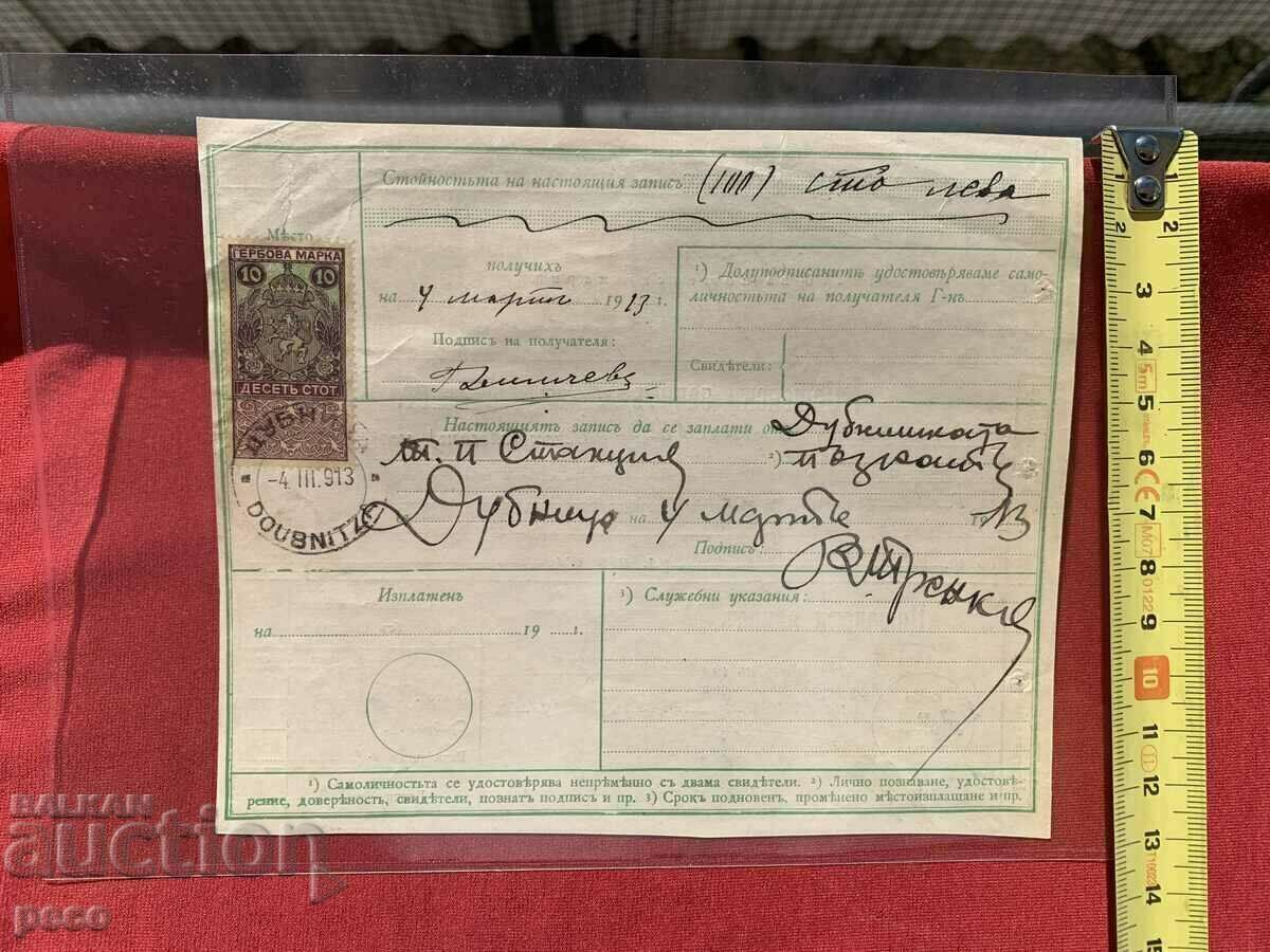 Balkan War Thessaloniki-Dupnitsa 1913 Postal Record Stamps - 6 Balkan War Thessaloniki-Dupnitsa 1913 Postal Record Stamps - 6