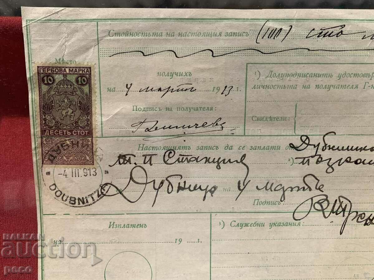 Балканска война Солун-Дупница 1913 г. Пощенски запис Печати - 7 Балканска война Солун-Дупница 1913 г. Пощенски запис Печати - 7