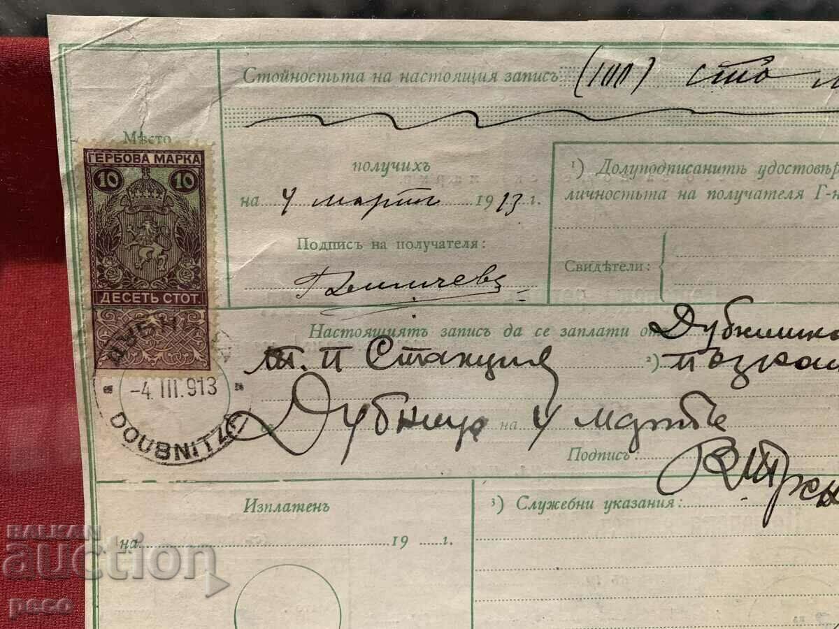 Balkan War Thessaloniki-Dupnitsa 1913 Postal Record Stamps - 7 Balkan War Thessaloniki-Dupnitsa 1913 Postal Record Stamps - 7