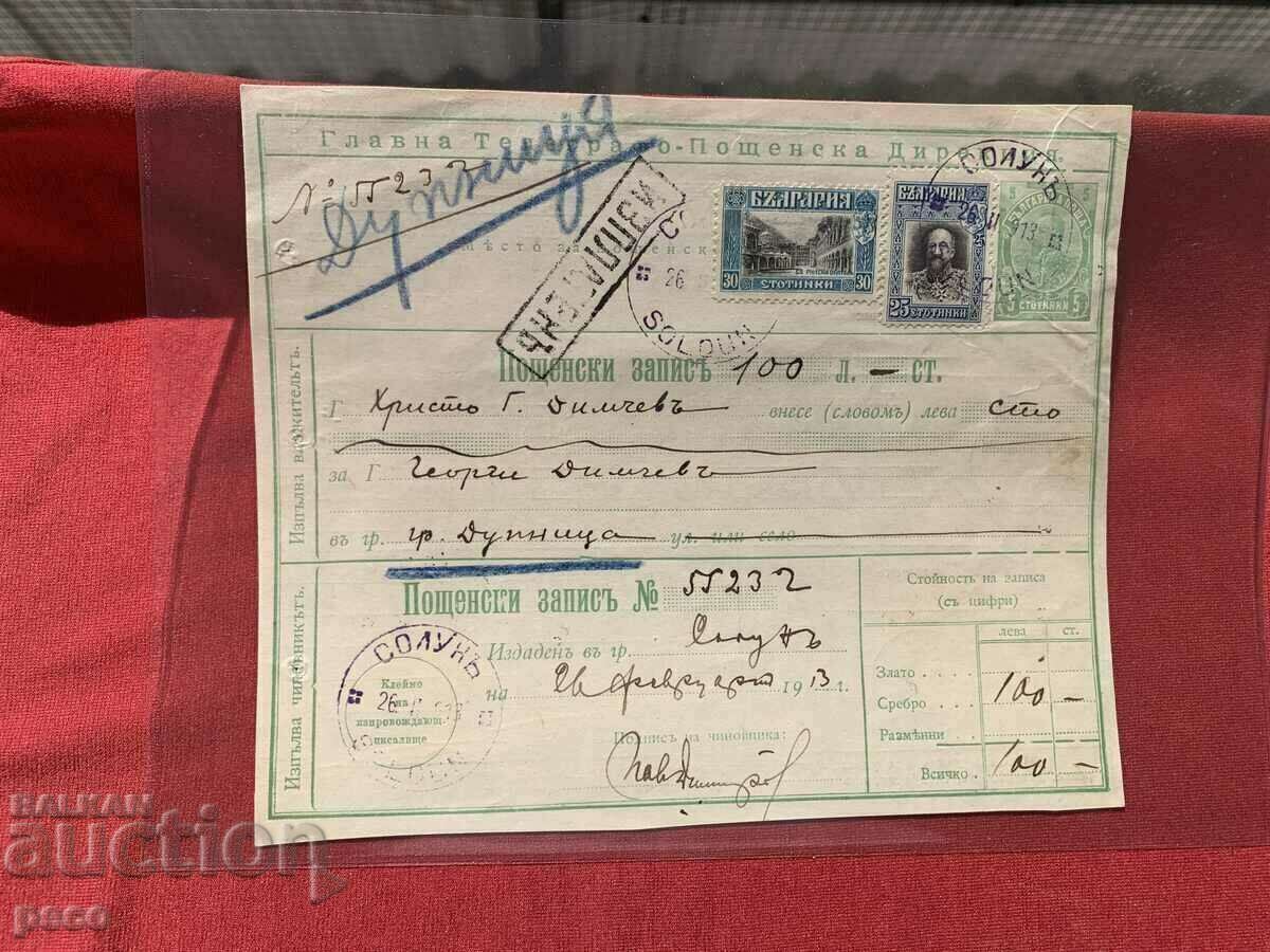 Balkan War Thessaloniki-Dupnitsa 1913 Postal Record Stamps Balkan War Thessaloniki-Dupnitsa 1913 Postal Record Stamps