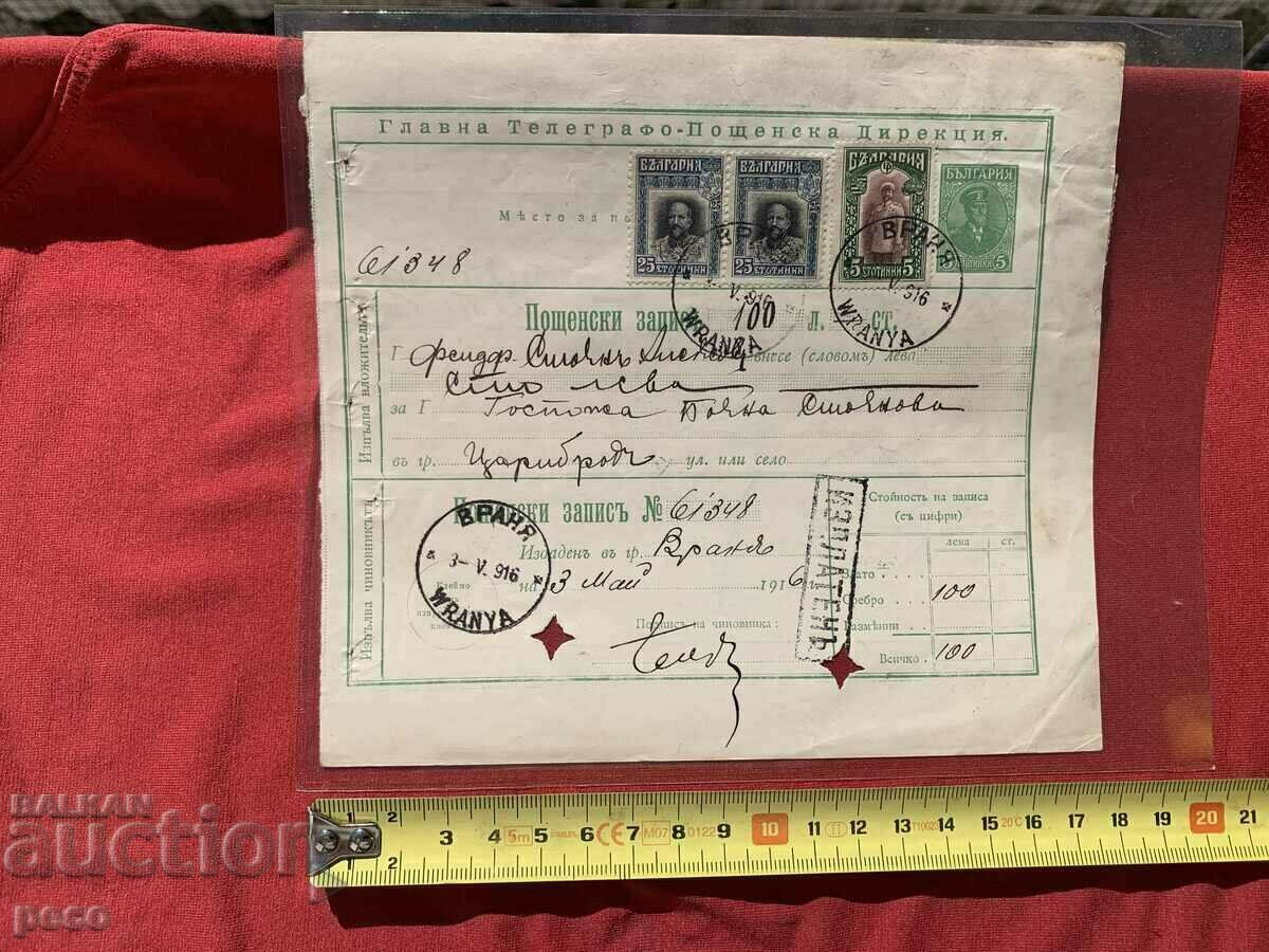 PSV Vranya-Tsaribrod 1916 Postal record Stamps with price 120.00 BGN | € 61.36