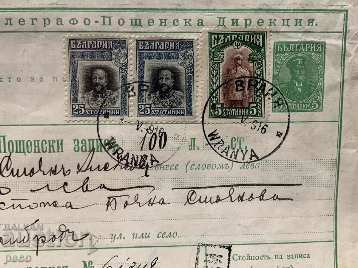 Auction  PSV Vranya-Tsaribrod 1916 Postal record Stamps