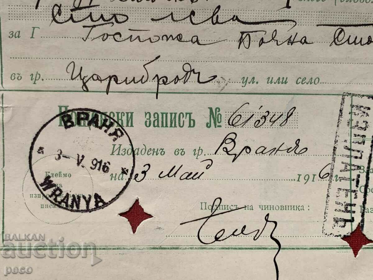 Delivery of PSV Vranya-Tsaribrod 1916 Postal record Stamps