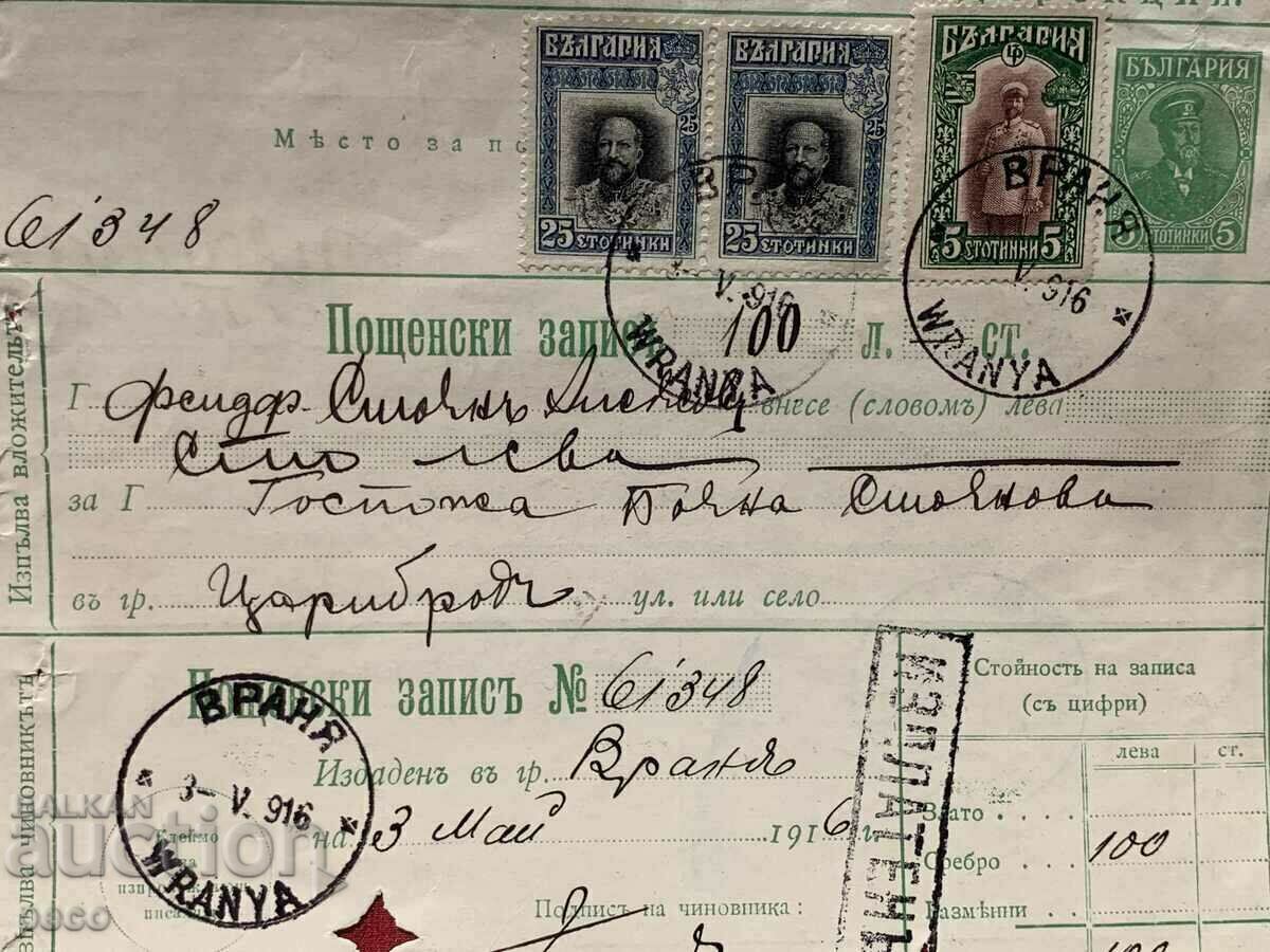 PSV Vranya-Tsaribrod 1916 Postal record Stamps - 5