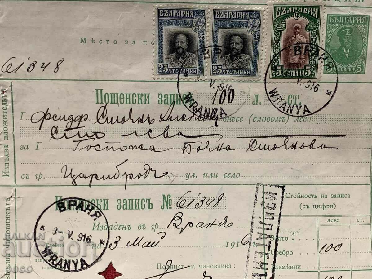 PSV Vranya-Tsaribrod 1916 Γραμματόσημα - 5