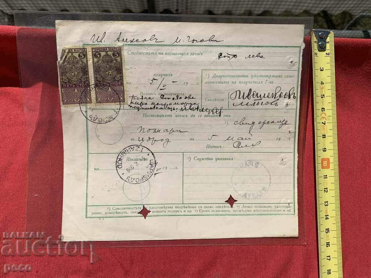 PSV Vranya-Tsaribrod 1916 Postal record Stamps - 6