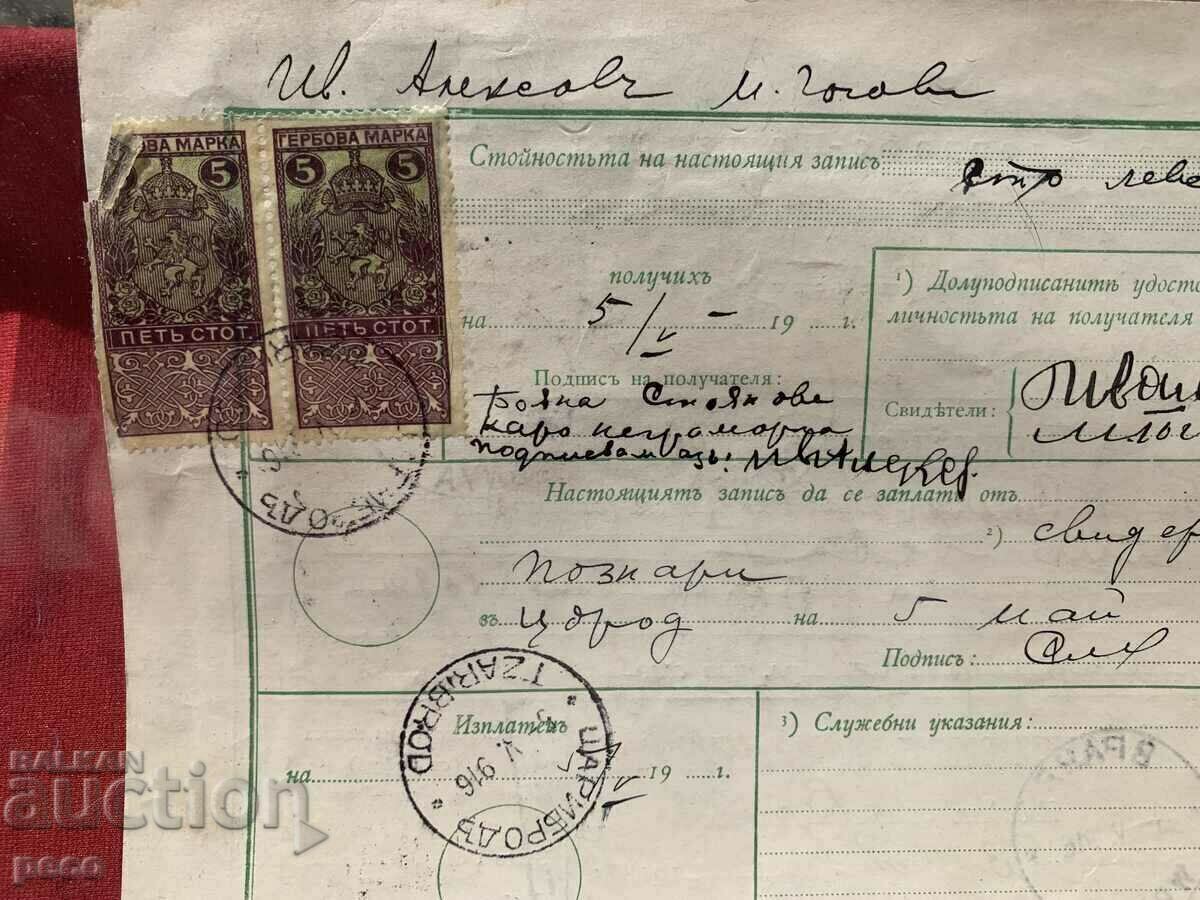 PSV Vranya-Tsaribrod 1916 Postal record Stamps - 7