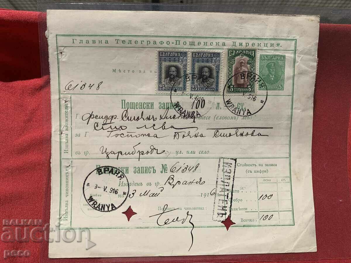 PSV Vranya-Tsaribrod 1916 Postal record Stamps