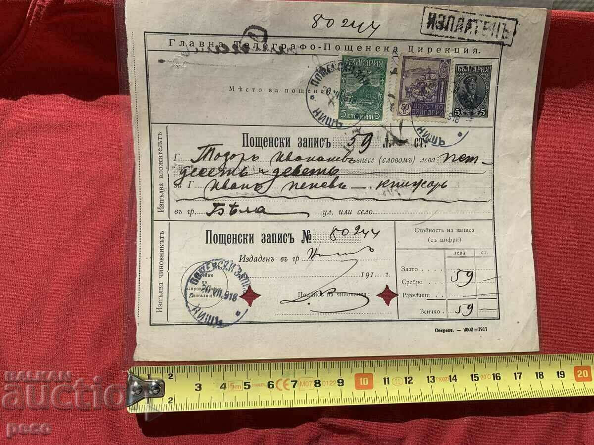 PSV Niš-Byala 1918 Postal record Stamps with price 60.00 BGN | € 30.68 PSV Niš-Byala 1918 Postal record Stamps with price 60.00 BGN | € 30.68