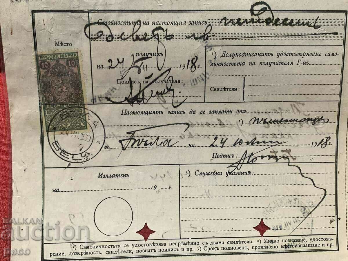 PSV Niš-Byala 1918 Postal record Stamps - 7 PSV Niš-Byala 1918 Postal record Stamps - 7