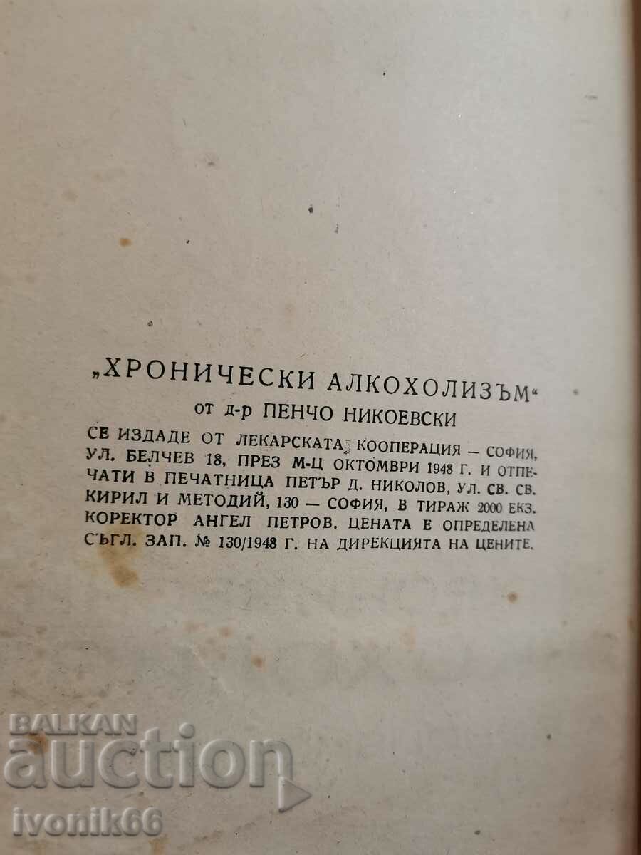 Хроничен Алкохолизъм 430 стр. с цена 50.00 лв. | € 25.56 Хроничен Алкохолизъм 430 стр. с цена 50.00 лв. | € 25.56