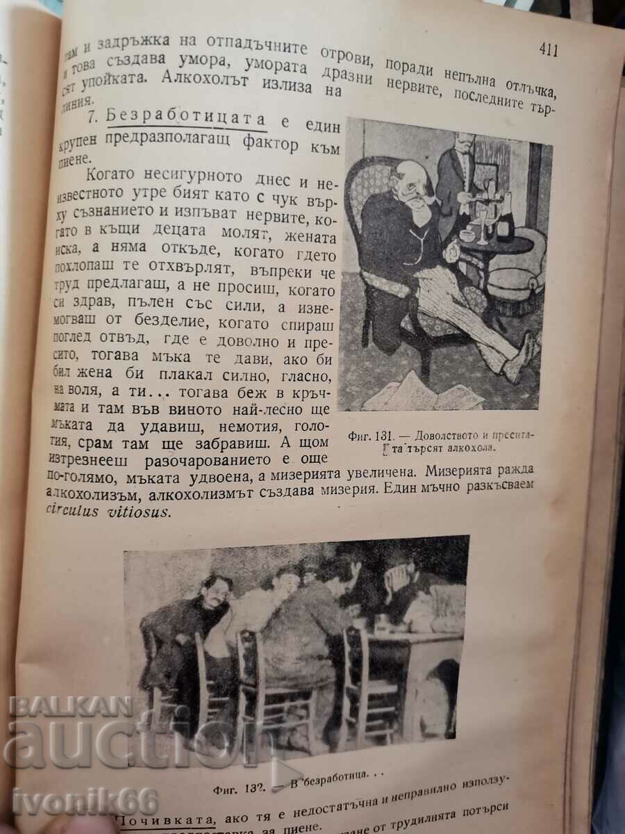 Доставка на Хроничен Алкохолизъм 430 стр. Доставка на Хроничен Алкохолизъм 430 стр.