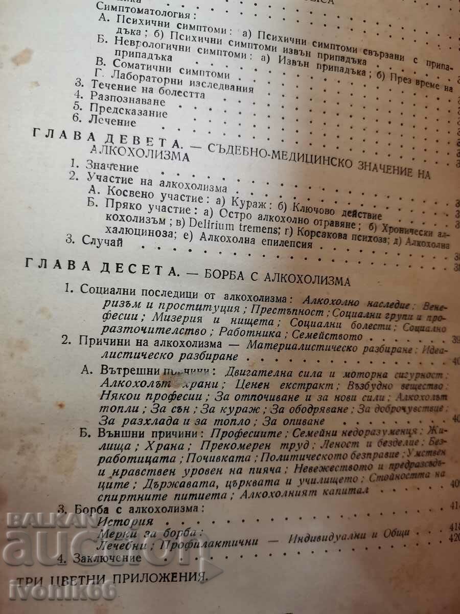 Хроничен Алкохолизъм 430 стр. - 5 Хроничен Алкохолизъм 430 стр. - 5