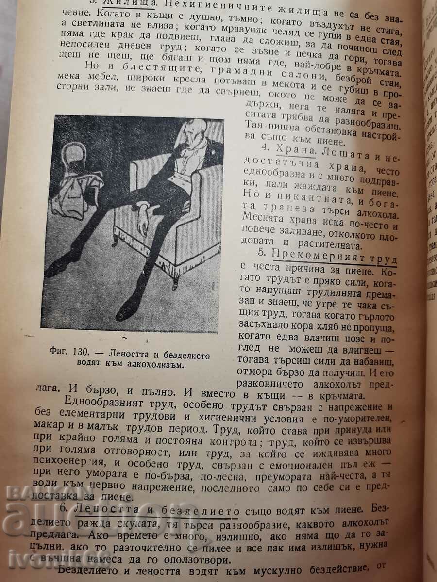 Хроничен Алкохолизъм 430 стр. - 6 Хроничен Алкохолизъм 430 стр. - 6