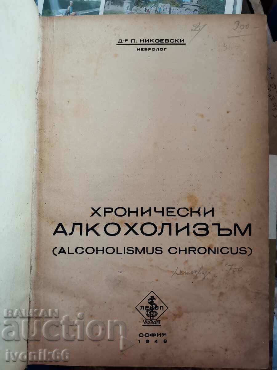 Хроничен Алкохолизъм  430 стр.