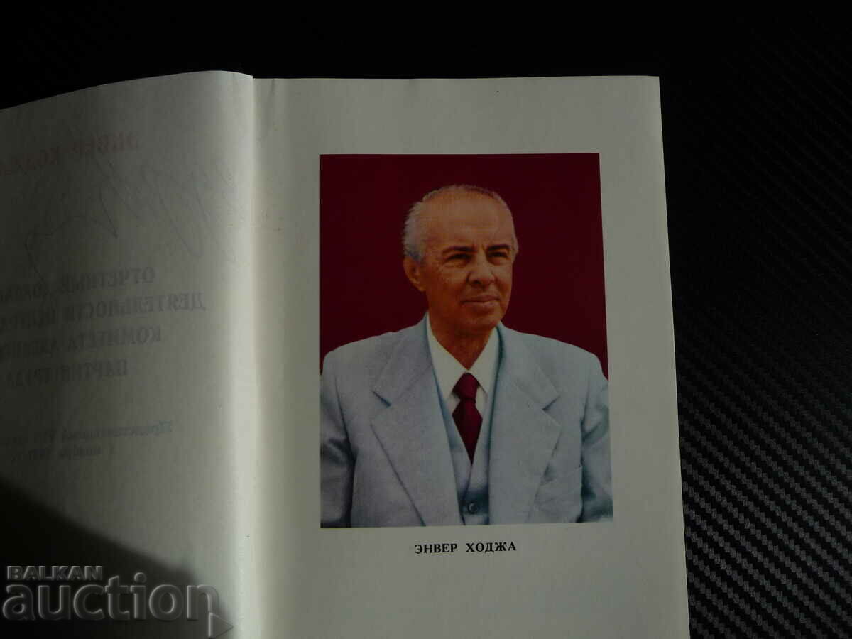 Auction Enver Hoxha Report of the 7th Congress of the Albanian Labor Party Auction Enver Hoxha Report of the 7th Congress of the Albanian Labor Party