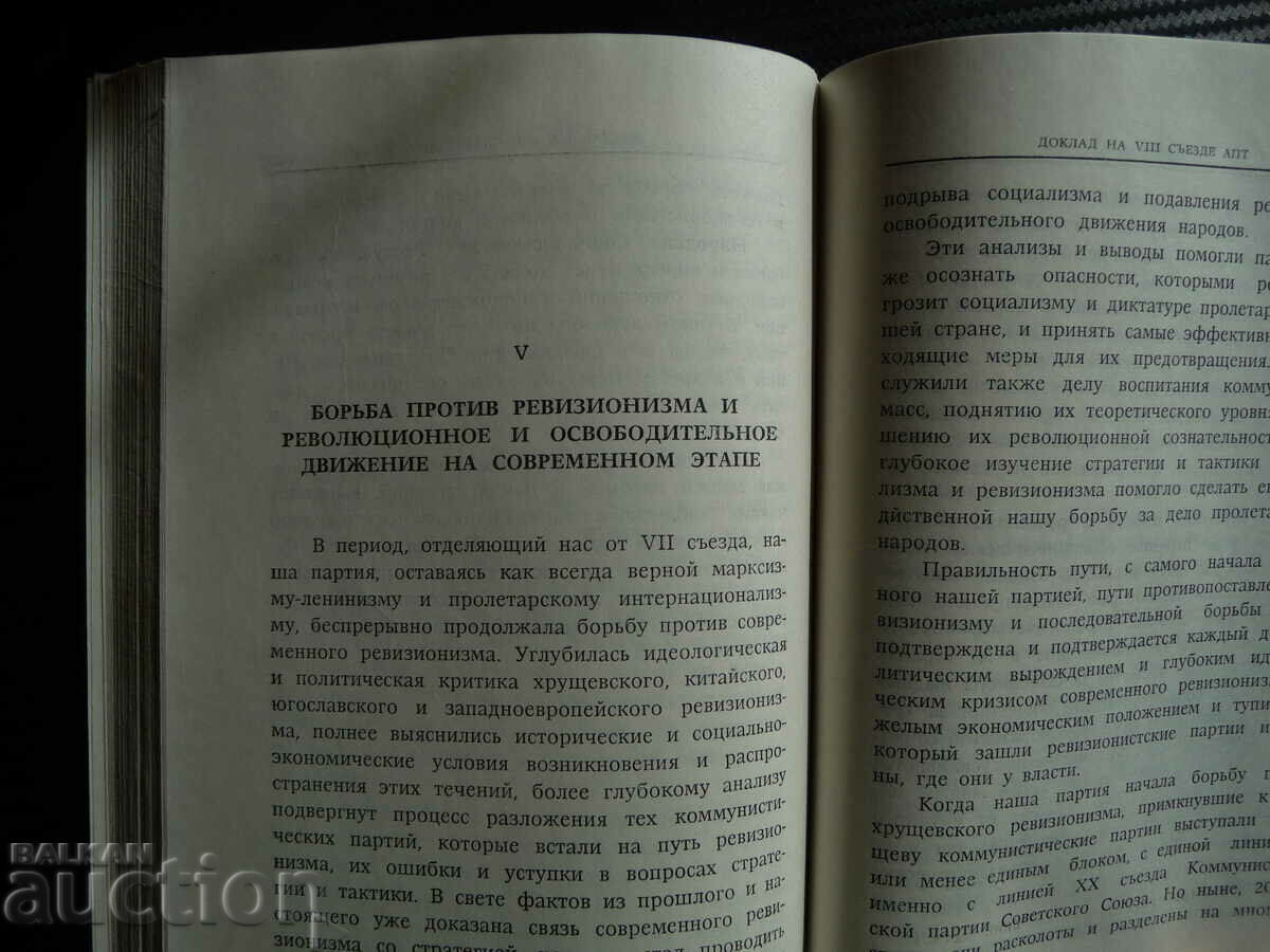 Enver Hoxha Report of the 7th Congress of the Albanian Labor Party - 5 Enver Hoxha Report of the 7th Congress of the Albanian Labor Party - 5