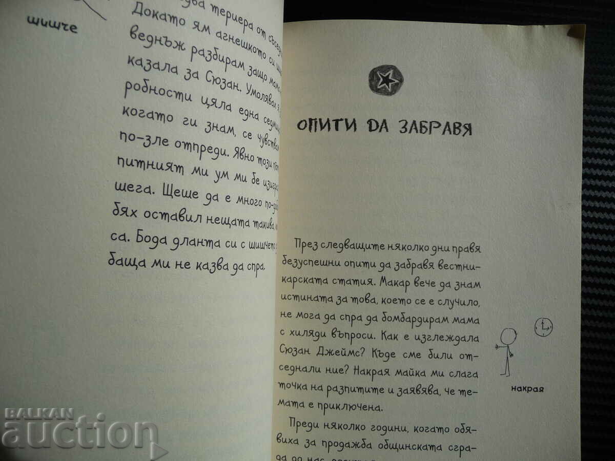 My Life as a Secret Agent Janet Tajian The Derek Stories with price 5.00 BGN | € 2.56 My Life as a Secret Agent Janet Tajian The Derek Stories with price 5.00 BGN | € 2.56