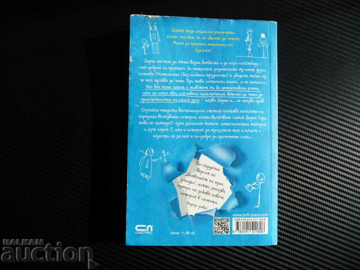 Delivery of My Life as a Secret Agent Janet Tajian The Derek Stories Delivery of My Life as a Secret Agent Janet Tajian The Derek Stories