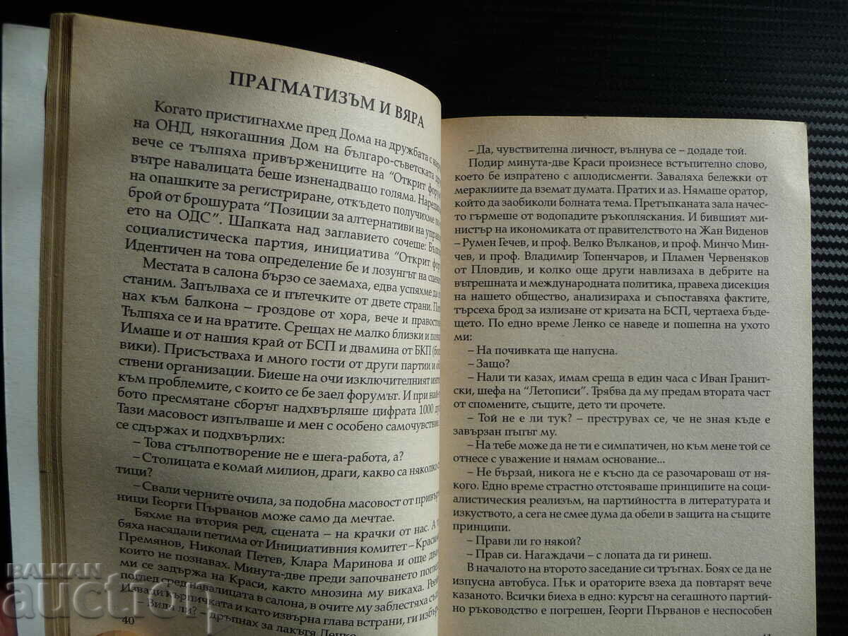 Το πράγμα χωρίς το οποίο δεν θα υπήρχαμε - Krum Nemirnikov με τιμή 8.00 BGN | € 4.09 Το πράγμα χωρίς το οποίο δεν θα υπήρχαμε - Krum Nemirnikov με τιμή 8.00 BGN | € 4.09
