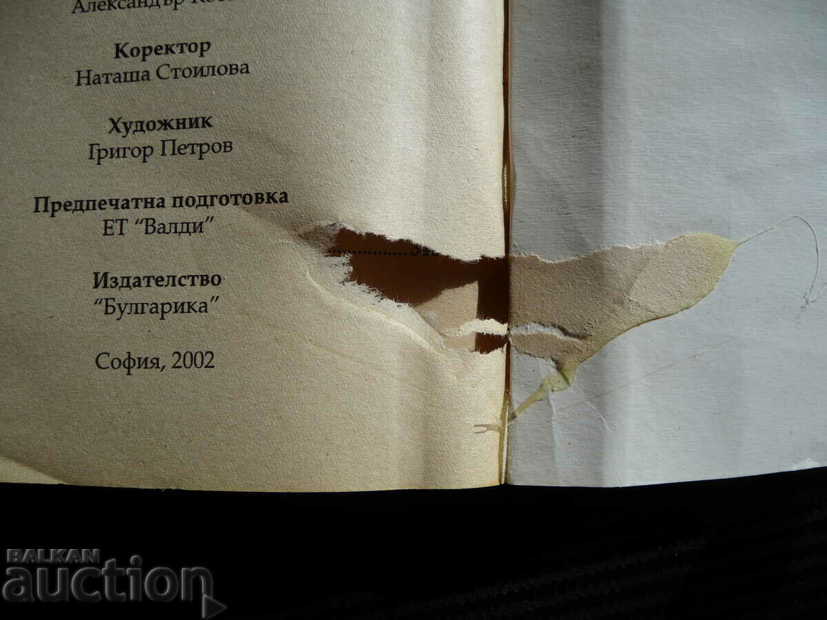 Δημοπρασία Το πράγμα χωρίς το οποίο δεν θα υπήρχαμε - Krum Nemirnikov Δημοπρασία Το πράγμα χωρίς το οποίο δεν θα υπήρχαμε - Krum Nemirnikov