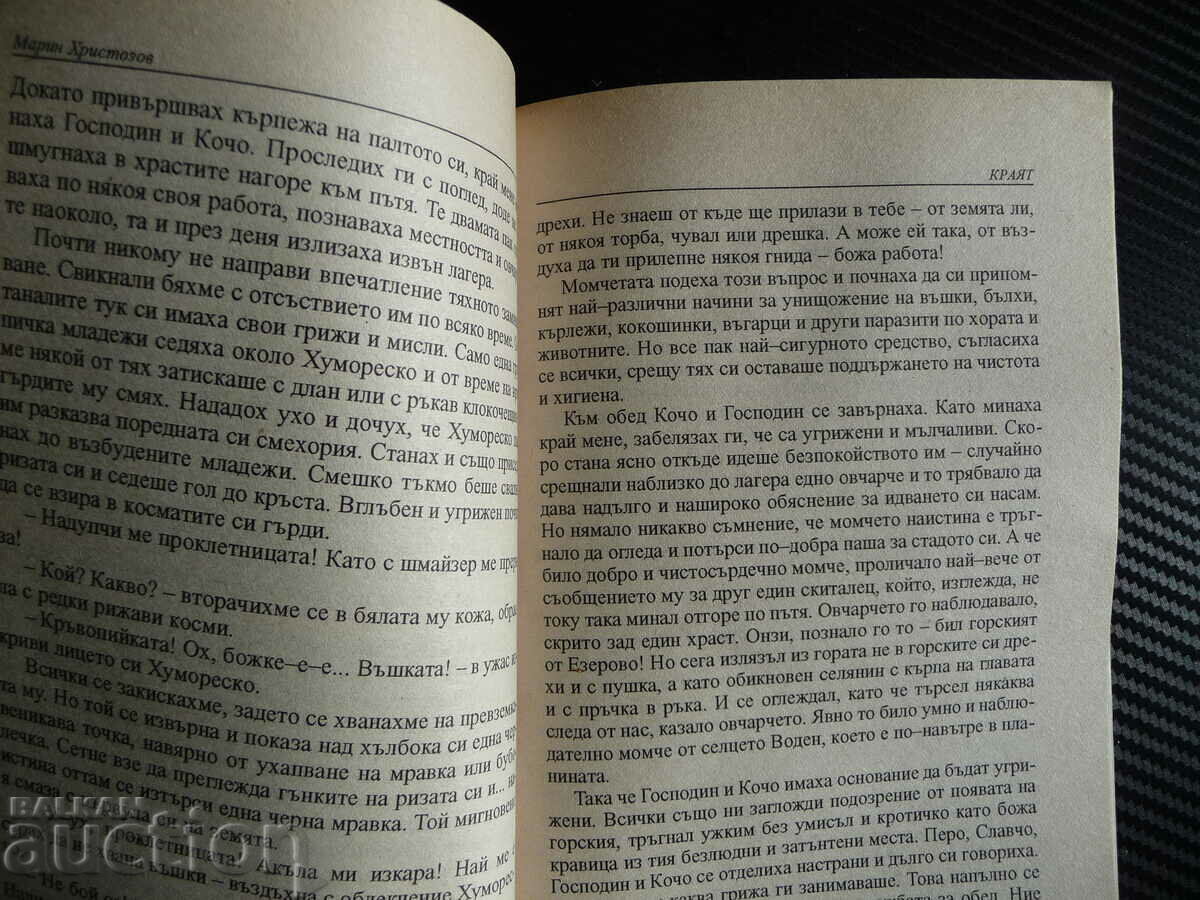 Auction The end - Marin Hristozov autographed Anti-Fascist Resistance Auction The end - Marin Hristozov autographed Anti-Fascist Resistance