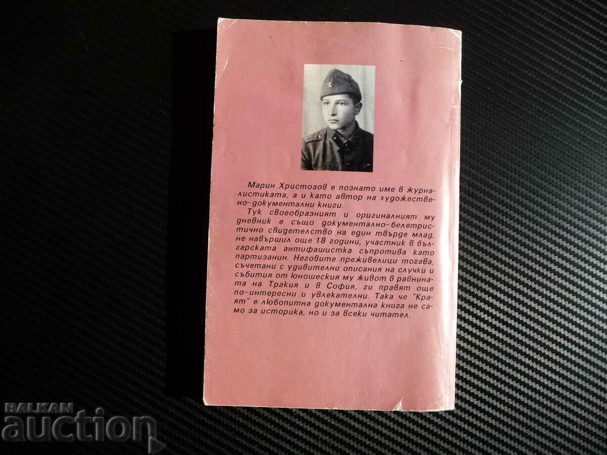 Delivery of The end - Marin Hristozov autographed Anti-Fascist Resistance Delivery of The end - Marin Hristozov autographed Anti-Fascist Resistance