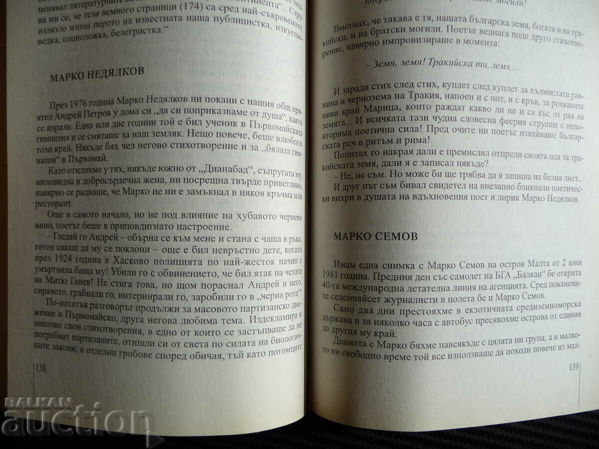Delivery of Memos for writers - Marin Hristozov autographed by Nikolay Hai Delivery of Memos for writers - Marin Hristozov autographed by Nikolay Hai