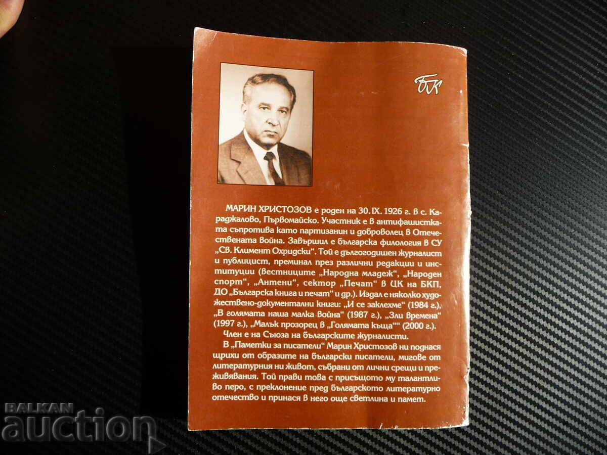Memos for writers - Marin Hristozov autographed by Nikolay Hai - 5 Memos for writers - Marin Hristozov autographed by Nikolay Hai - 5