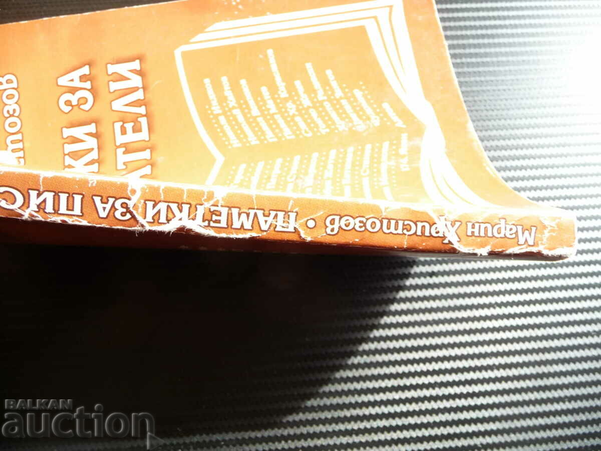 Memos for writers - Marin Hristozov autographed by Nikolay Hai - 6 Memos for writers - Marin Hristozov autographed by Nikolay Hai - 6