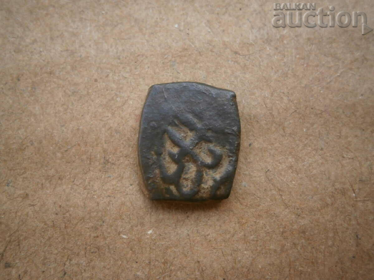 Ottoman Turkey akce small manger coin with price 35.00 BGN | € 17.90 Ottoman Turkey akce small manger coin with price 35.00 BGN | € 17.90