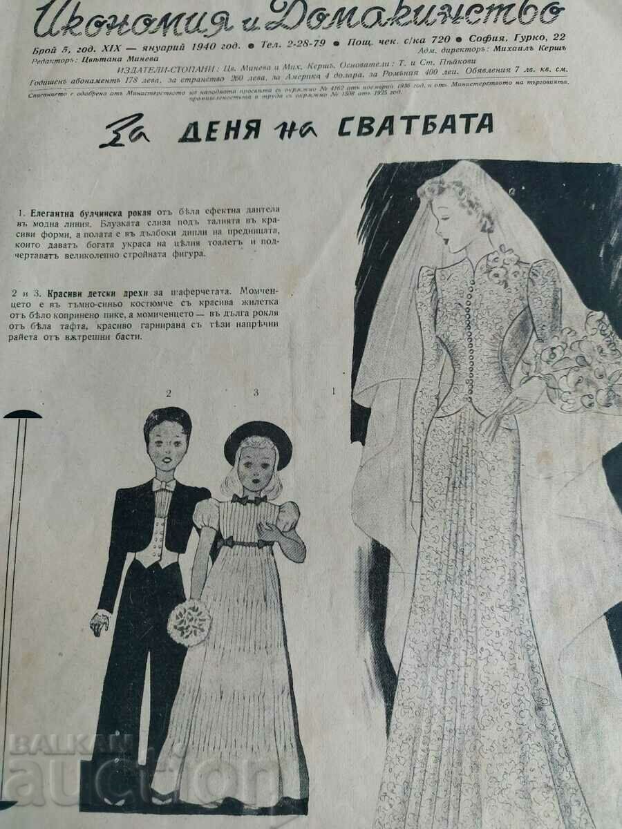 1940 BR. 5 ECONOMY AND HOUSEHOLD MAGAZINE NEWSPAPER KINGDOM with price 35.00 BGN | € 17.90