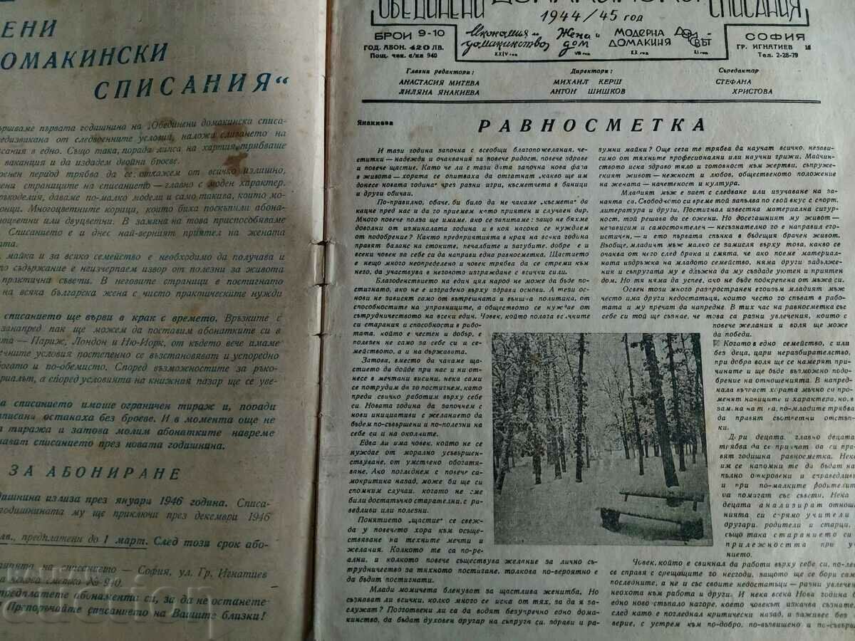1945 BR. 9-10 UNITED HOUSEHOLD MAGAZINES MAGAZINE NEWSPAPER with price 15.00 BGN | € 7.67